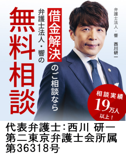 弁護士法人・響/三島市の借金返済相談ならこの弁護士