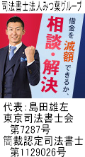 司法書士法人みつ葉グループ/三島市で債務整理や借金返済の無料相談